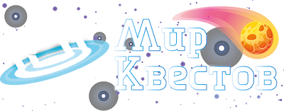 Квесты в реальности в Москве