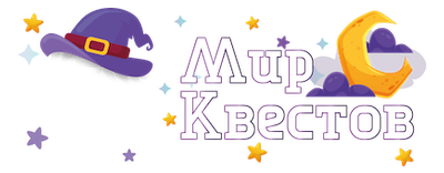 Квесты в реальности в Москве