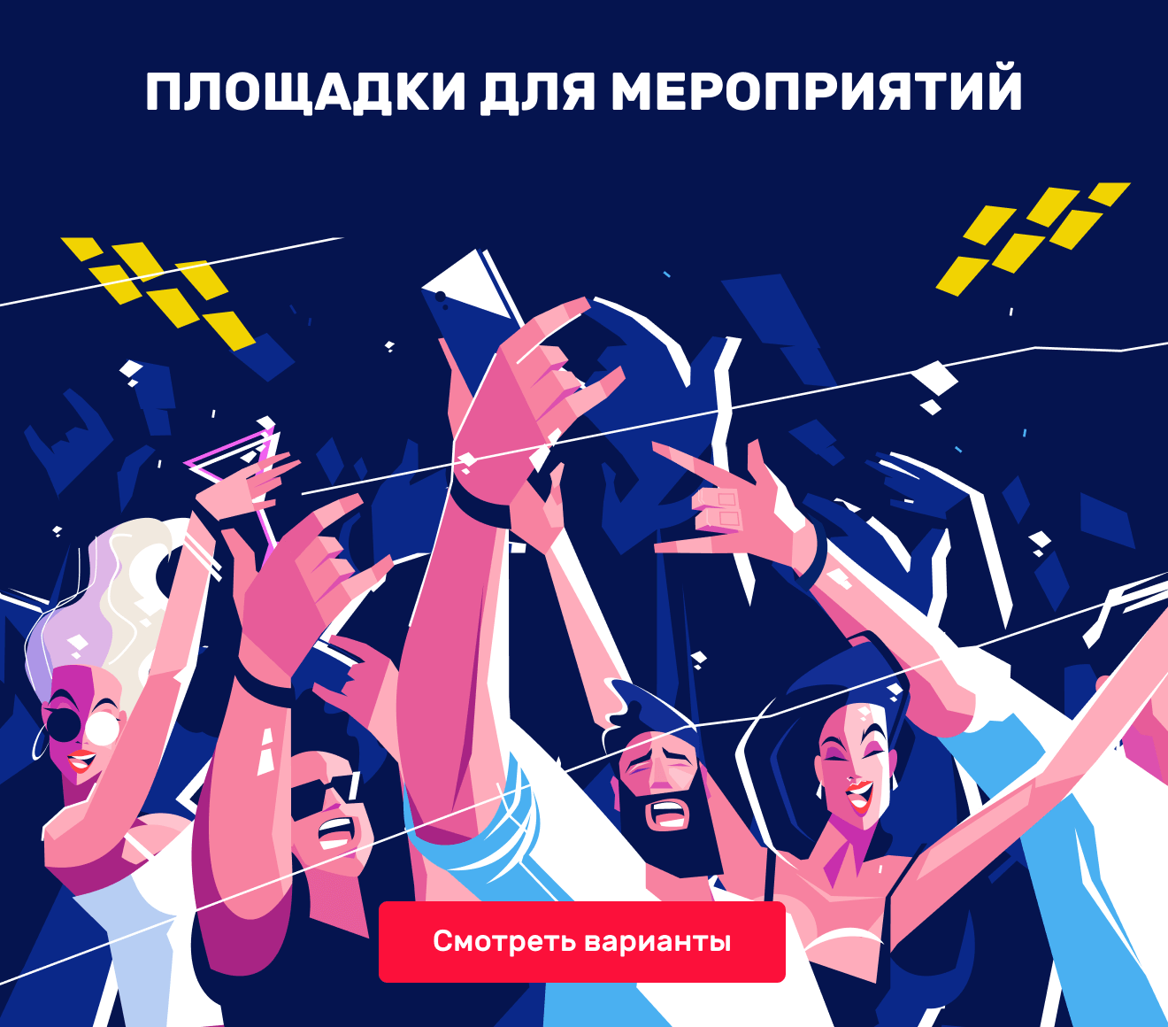 Площадки для мероприятий в Москве | Смотреть варианты