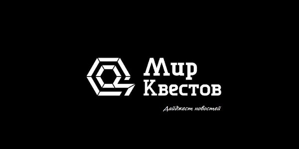 Дайджест новостей из мира квестов 24.07.2017