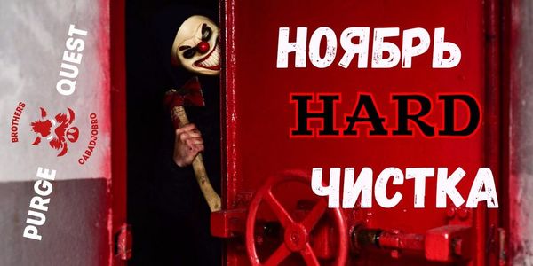 Акция в честь открытия перформанса «Кровавя чистка»