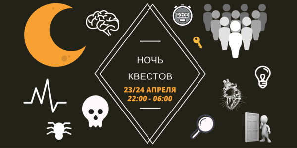 "Ночь Квестов" в Москве пройдет с участием 100 квест-комнат
