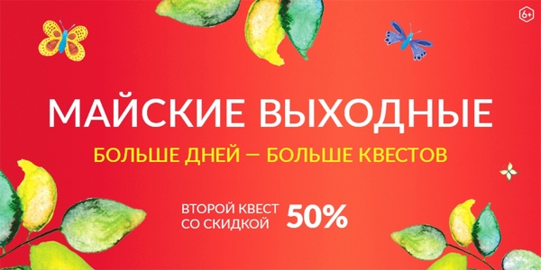 "Серьезные игры" запустили две майские акции