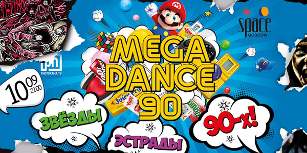 HorrorHouse подарит гостям перформансов билеты на MegaDance90