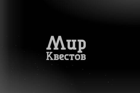 Экшн-игра «Прятки "Волшебный лабиринт" (Лабиринт №2)» от Аркейн