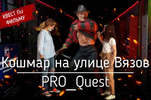 Фотография от команды PRO_Quest (Фото 1)